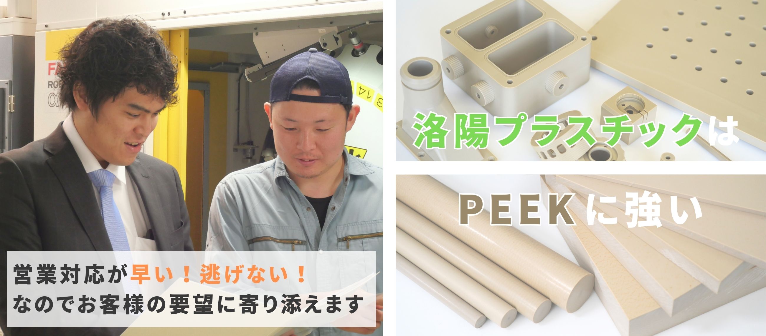 頼んで安心らくプラのモノづくり